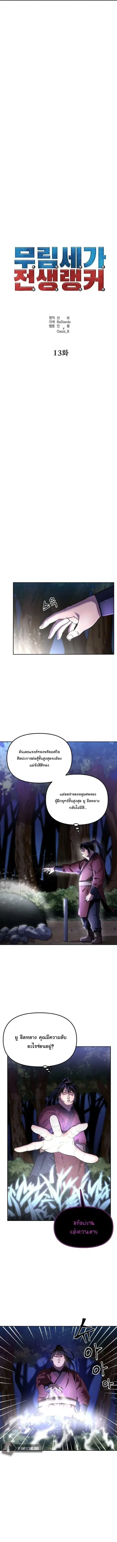 The Reborn Ranker Chronicles ตอนที่ 13 หน้า 4