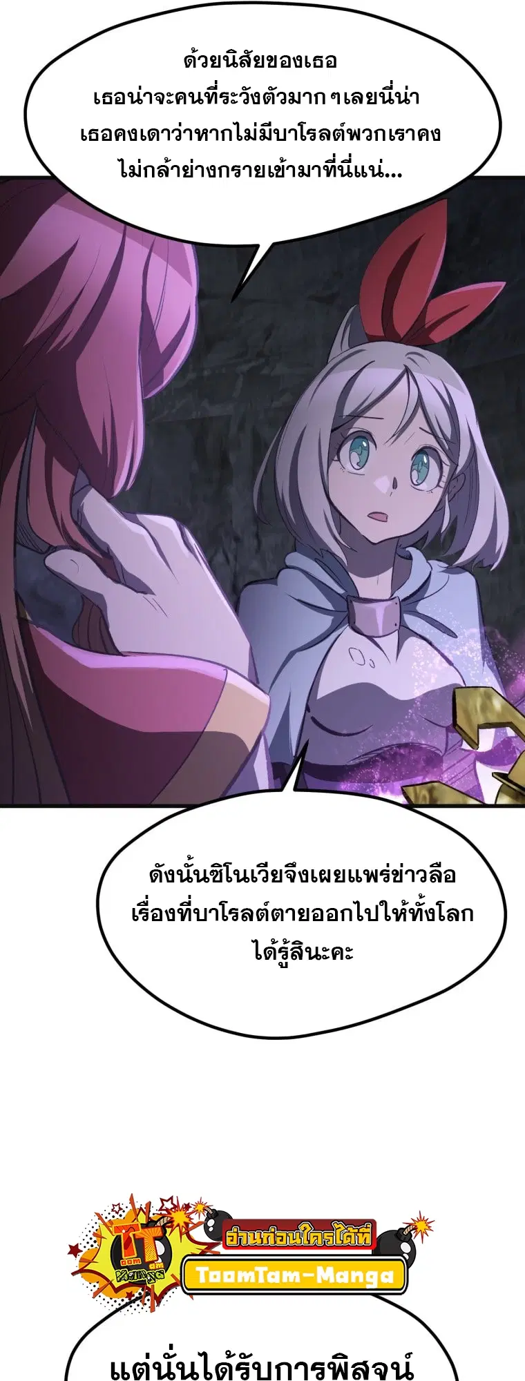 Survival Of Blade King ตอนที่ 185 หน้า 79