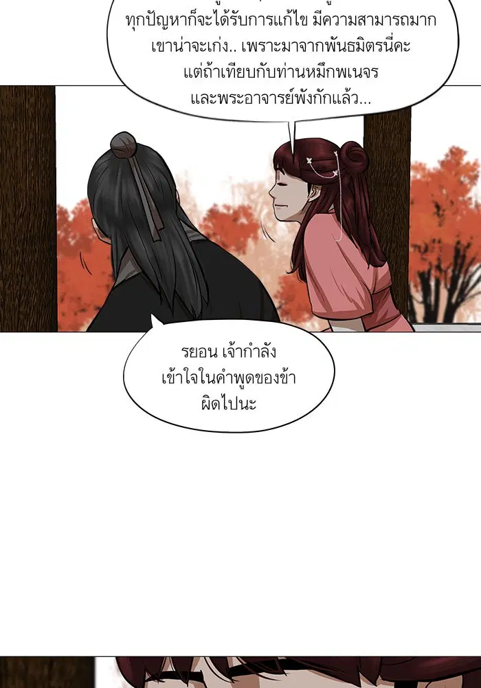 Escort Warrior ตอนที่ 41 หน้า 64