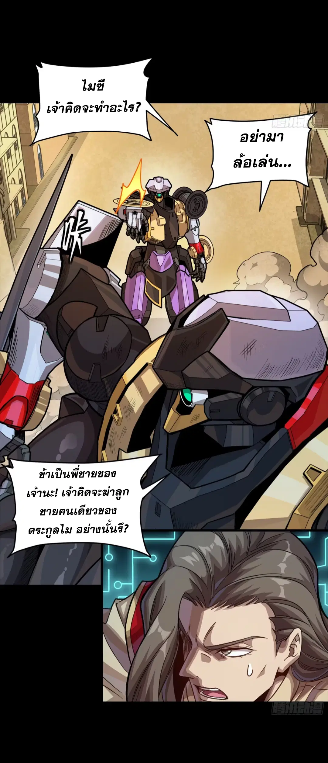 Legend of Star General ตอนที่ 263 หน้า 17