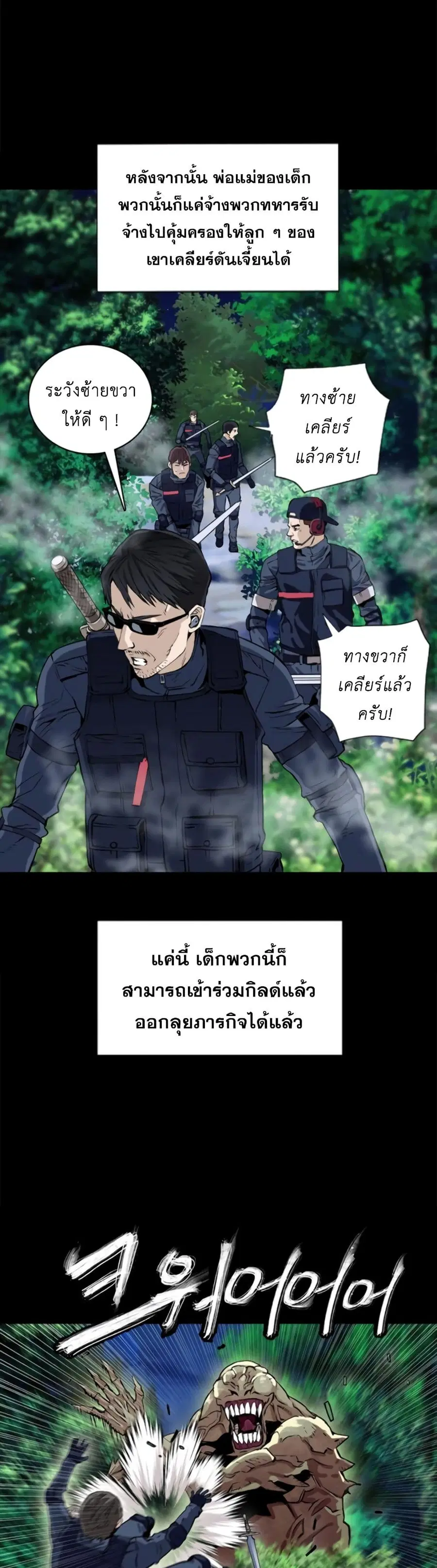 Seoul Station Druid ตอนที่ 10 หน้า 61