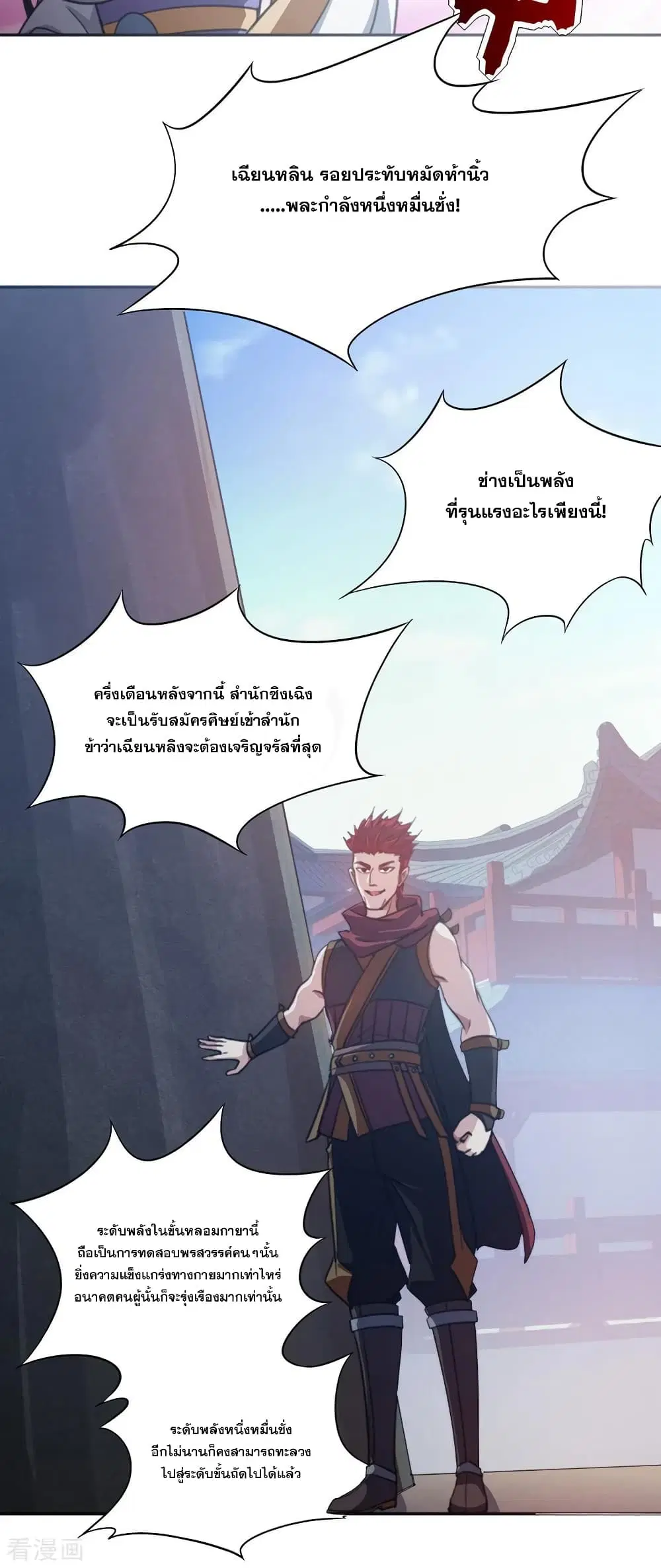 Matchless Emperor ตอนที่ 1 หน้า 15