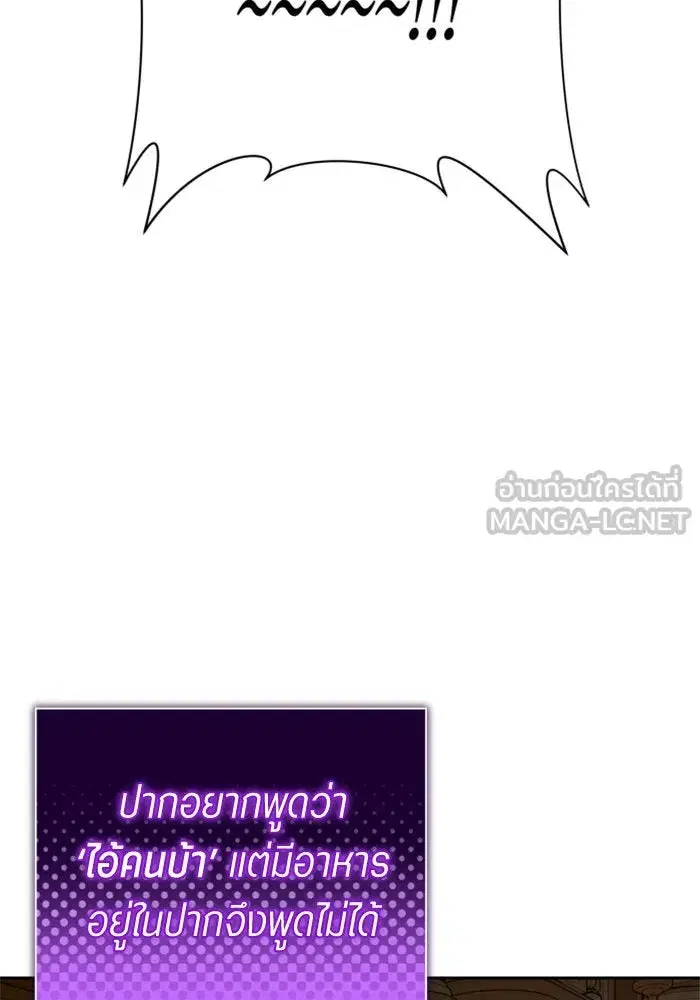 Your Throne ตอนที่ 147 หน้า 81