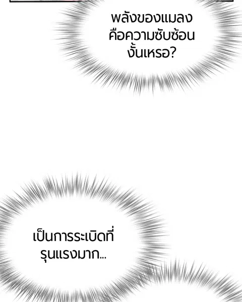 Jungle Juice ตอนที่ 11 หน้า 107