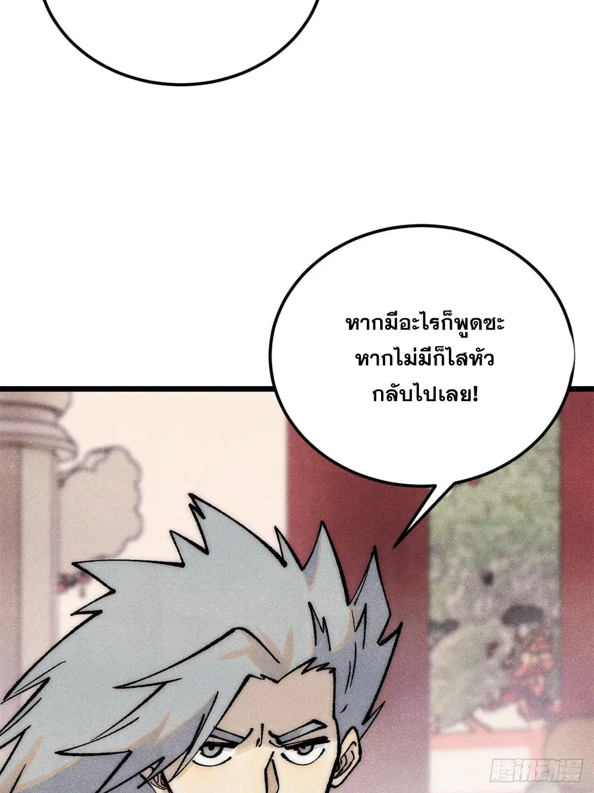 All Hail the Sect Leader ตอนที่ 275 หน้า 19