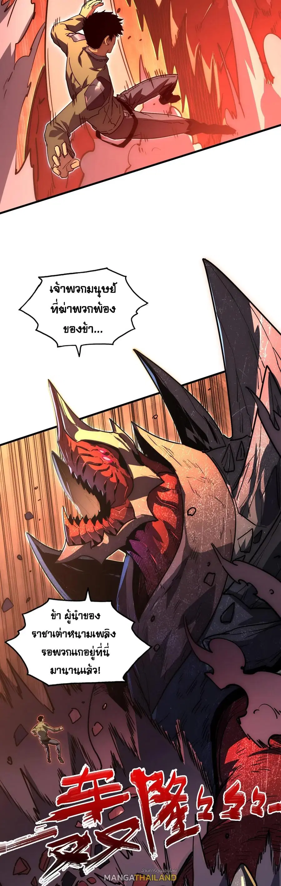 Rise From The Rubble ตอนที่ 226 หน้า 29