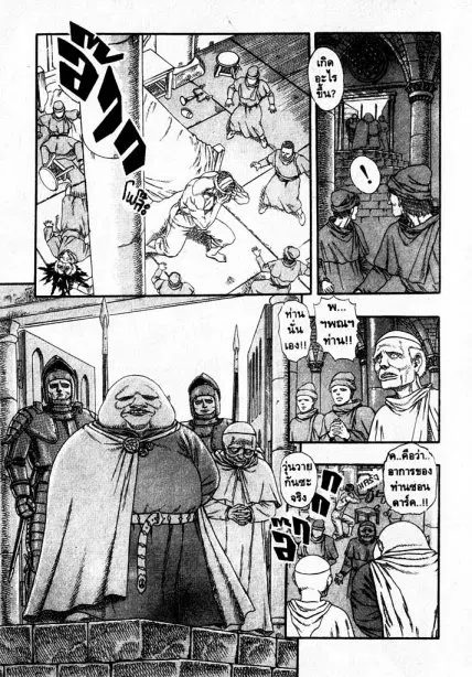 Berserk ตอนที่ 4 หน้า 16