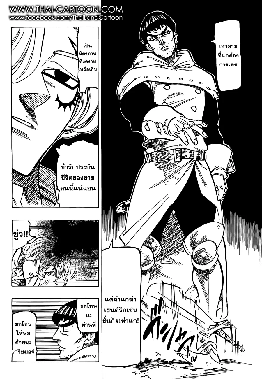 Nanatsu no Taizai ตอนที่ 124 หน้า 16