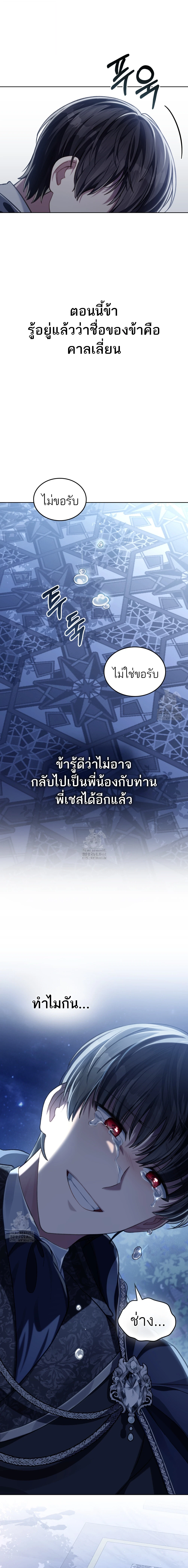 Reborn as the Enemy Prince เกิดใหม่เป็นเจ้าชายในประเทศศัตรู ตอนที่ 82 หน้า 15