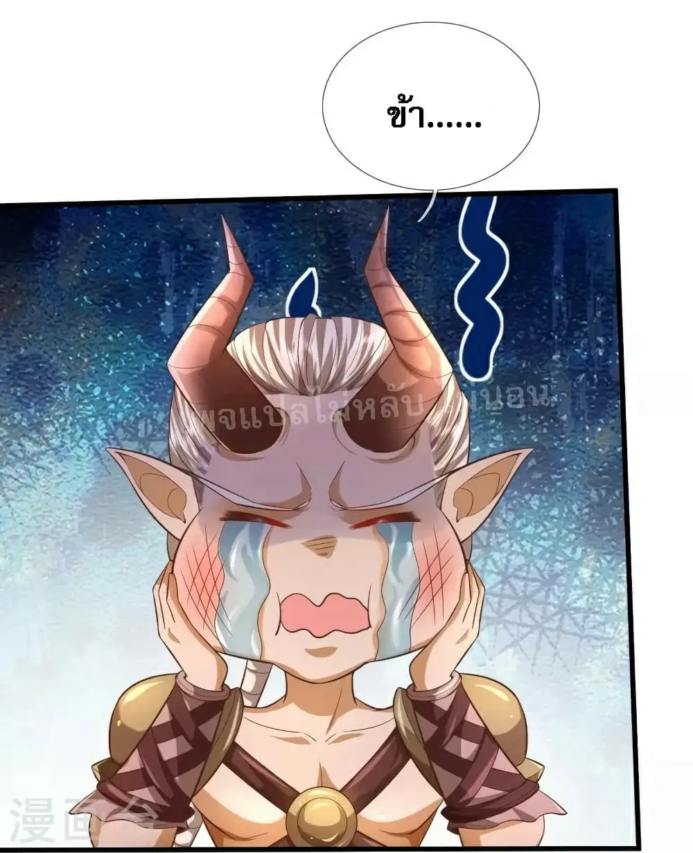 Ultimate Demon King System ตอนที่ 89 หน้า 13