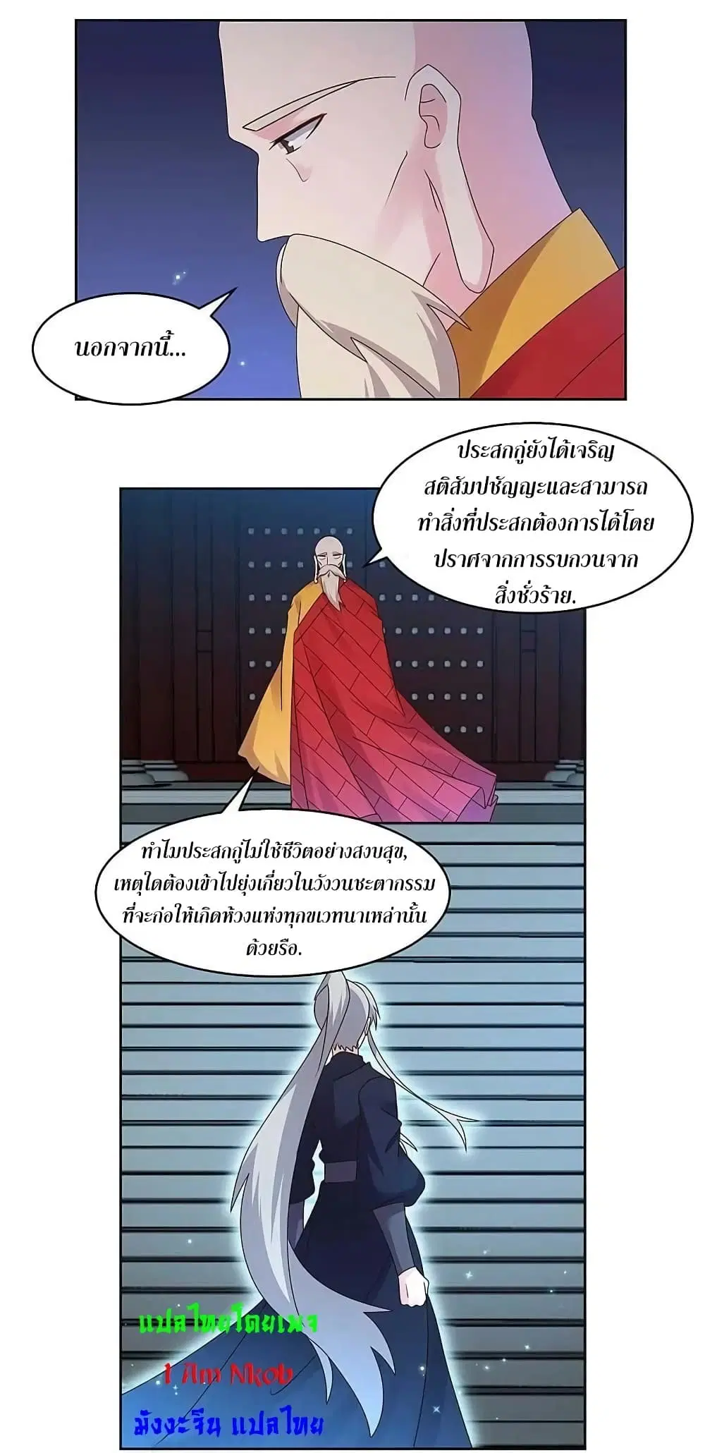 Above All Gods ตอนที่ 237 หน้า 7