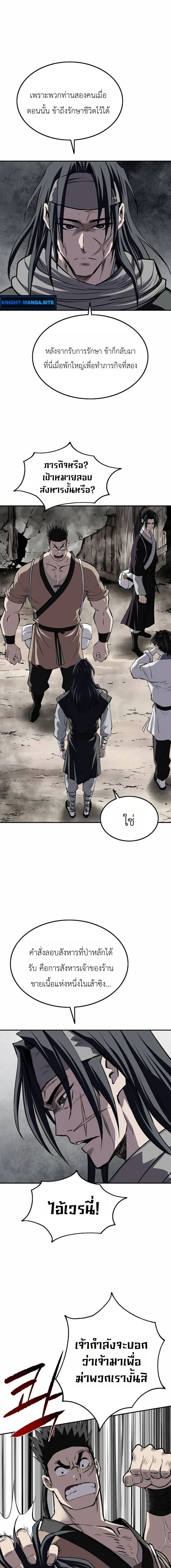 The Supreme Demonic Sword ยอดมารกระบี่ ตอนที่ 39 หน้า 11