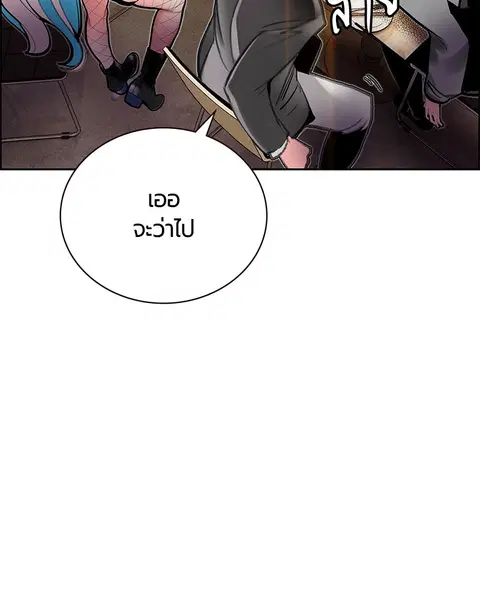 Jungle Juice ตอนที่ 83 หน้า 93