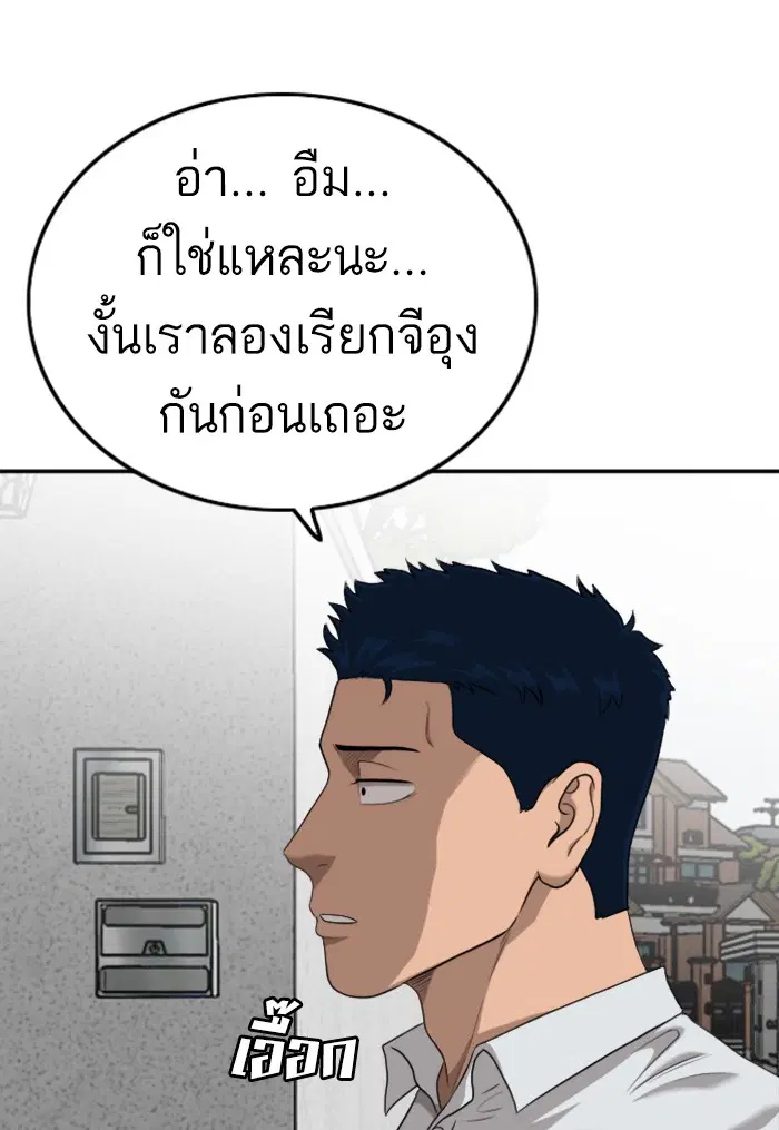 Bad Guy ตอนที่ 122 หน้า 21