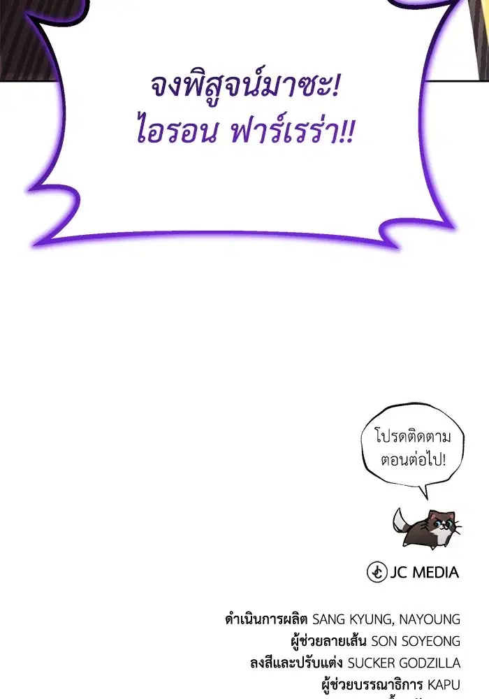 The Lazy Lord Masters the Sword ตอนที่ 115 หน้า 157