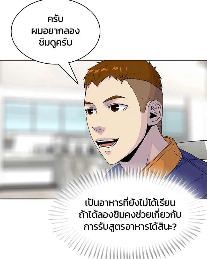 Kitchen Soldier ตอนที่ 49 หน้า 92