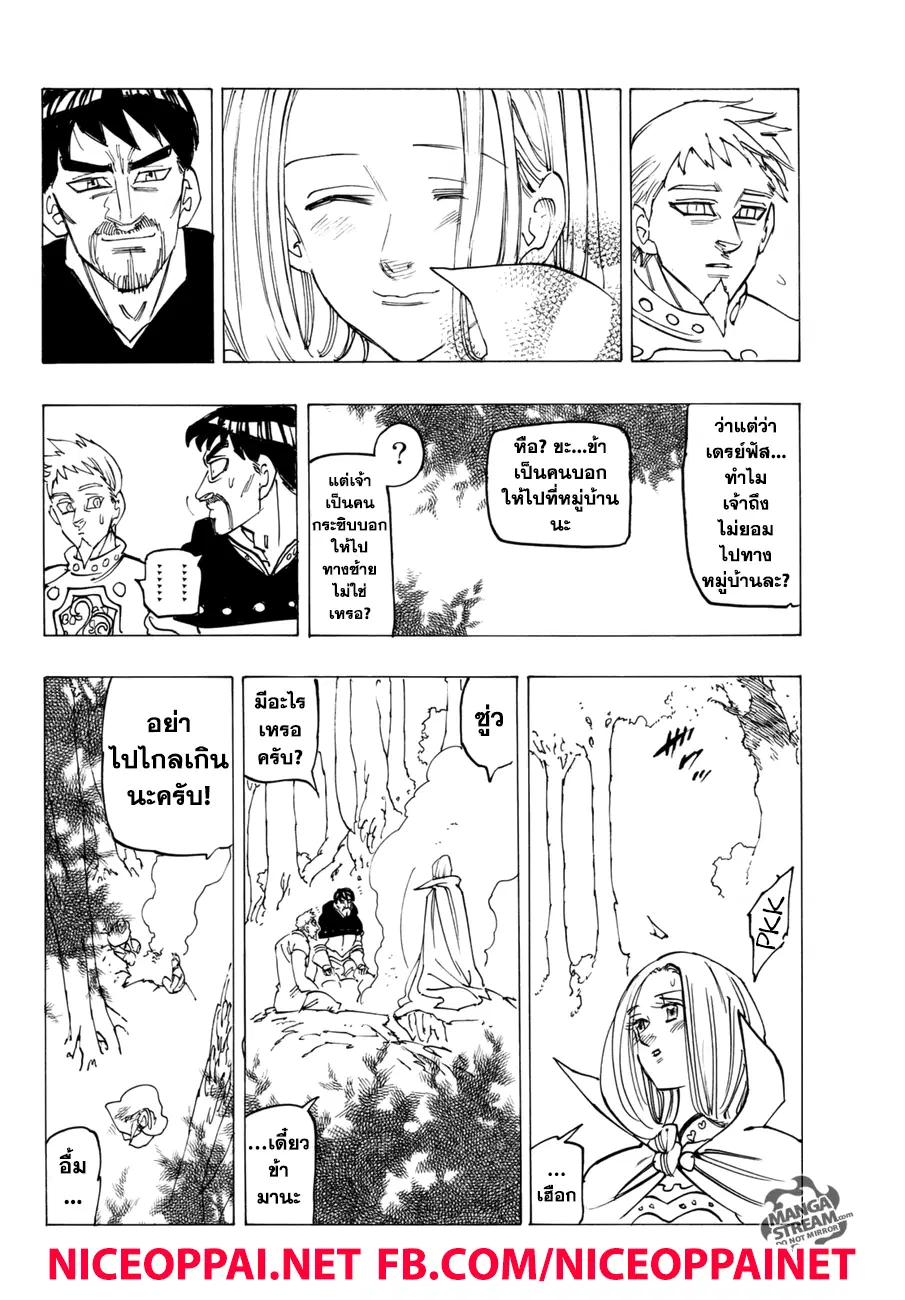 Nanatsu no Taizai ตอนที่ 244 หน้า 10