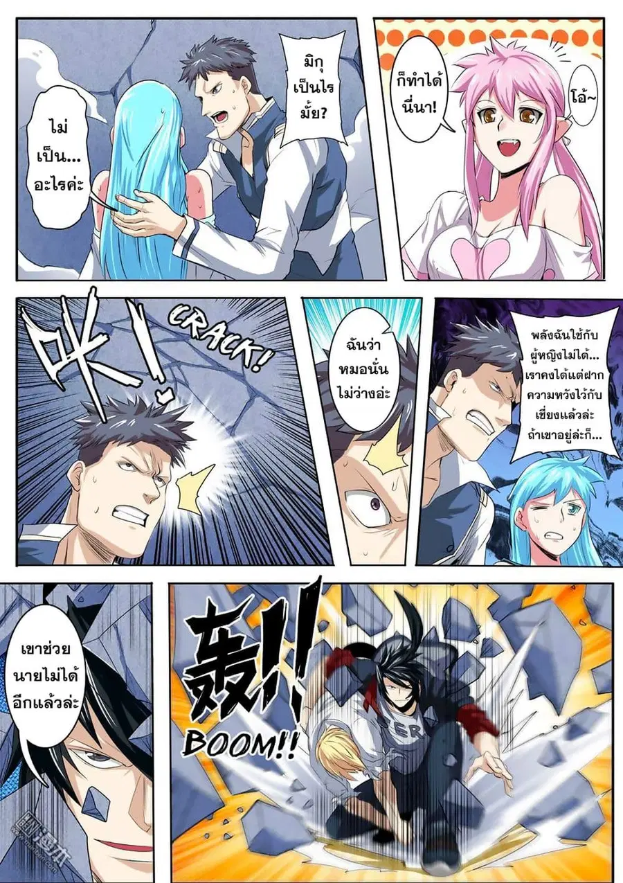 Hero? I Quit A Long Time Ago ตอนที่ 78 หน้า 4