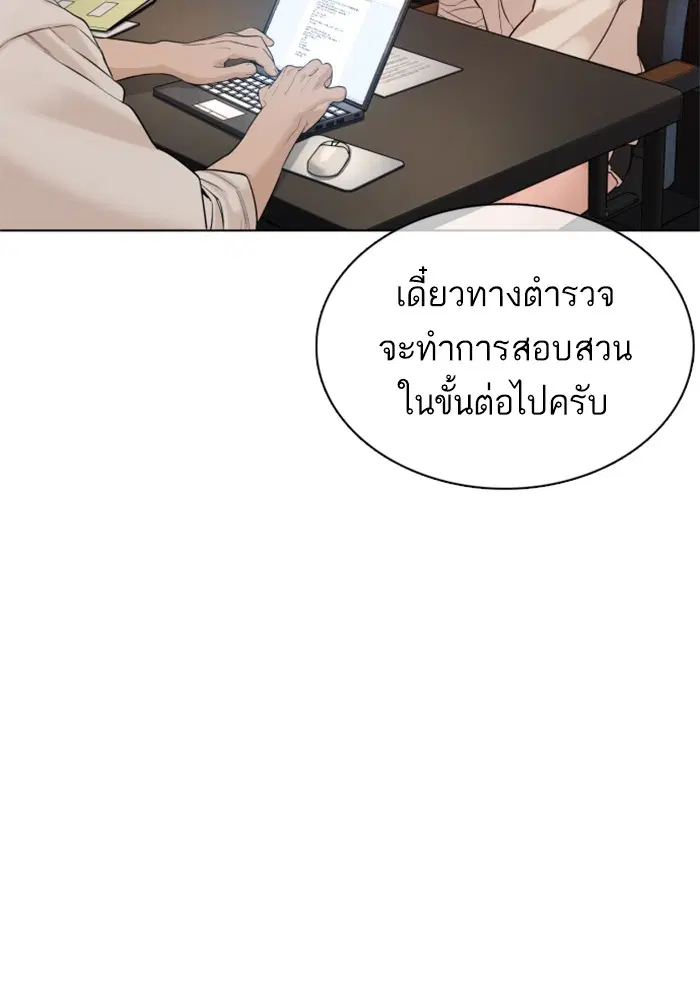 How to Fight ตอนที่ 89 หน้า 116