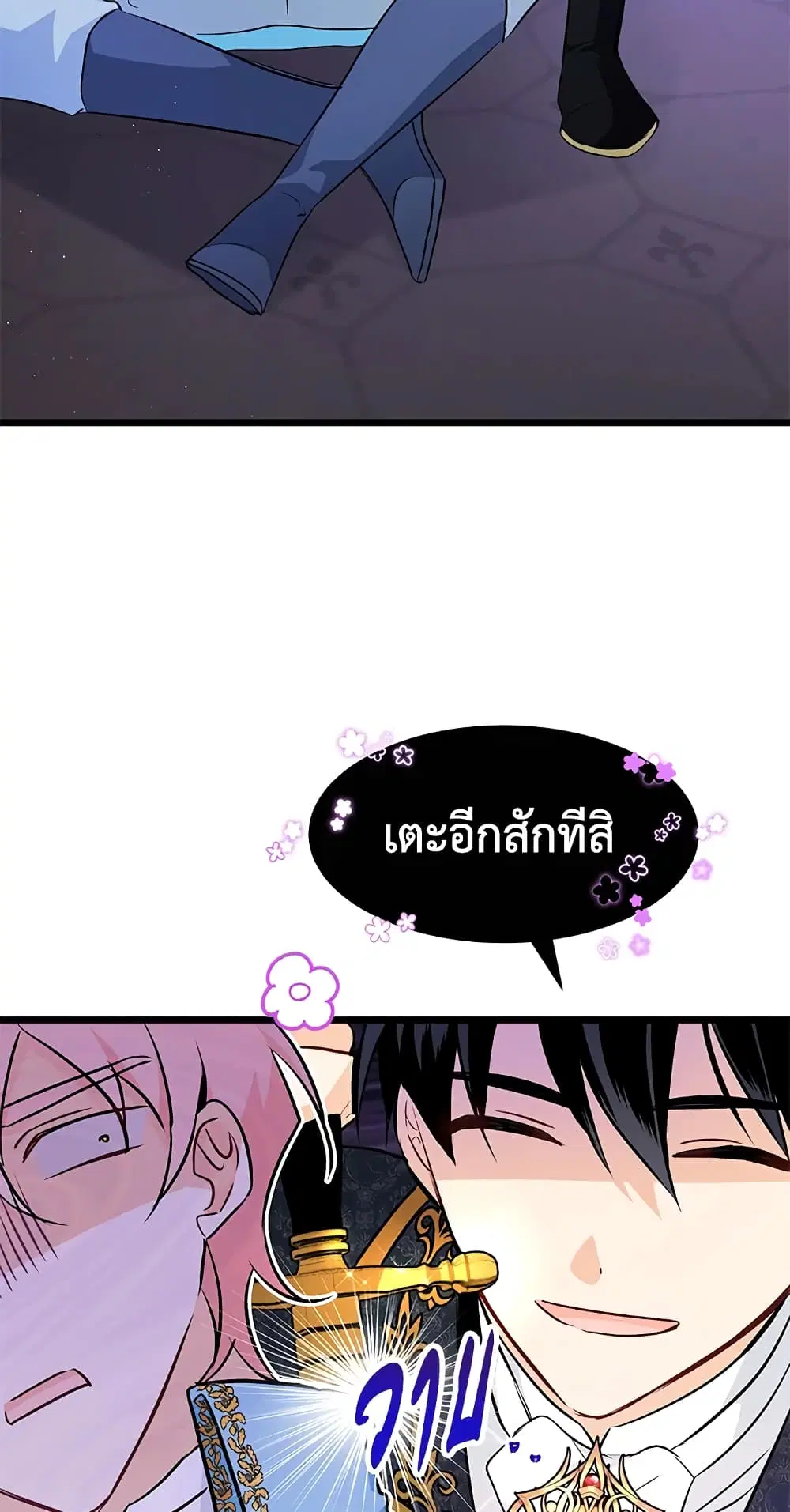 The Symbiotic Relationship Between a Panther and a Rabbit ตอนที่ 21 หน้า 28