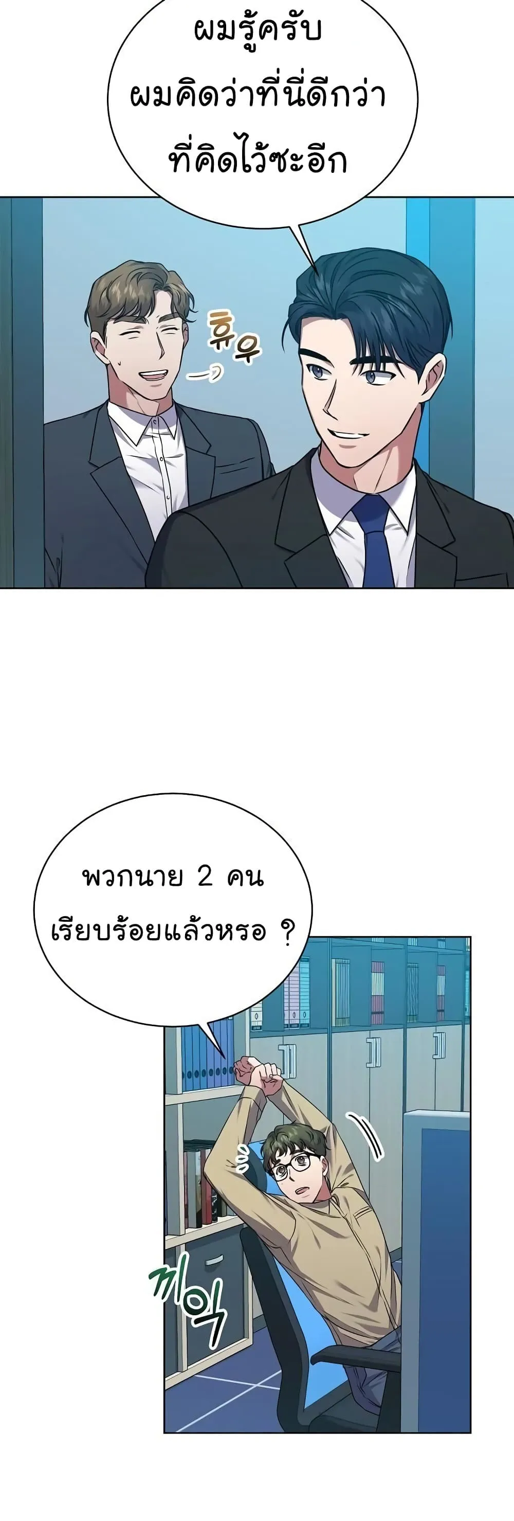 National Tax Service Thug ตอนที่ 34 หน้า 4