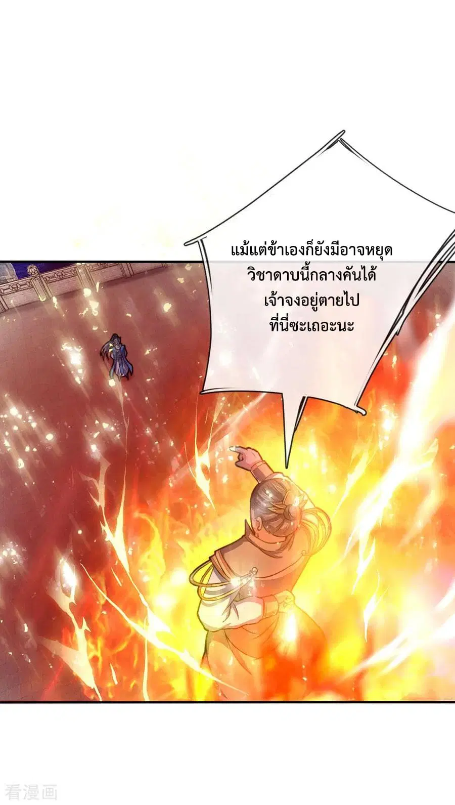 Shenwu Tianzun ตอนที่ 52 หน้า 20