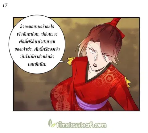 Above All Gods ตอนที่ 20 หน้า 18