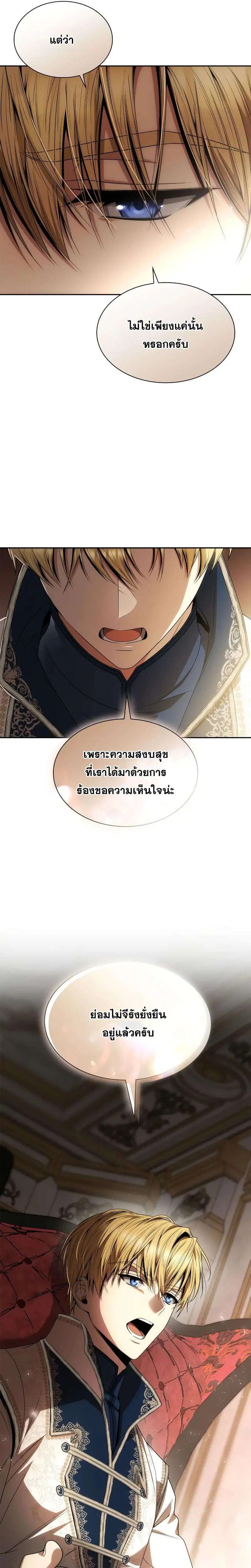 Sister I Am the Queen in This Life ตอนที่ 65 หน้า 27