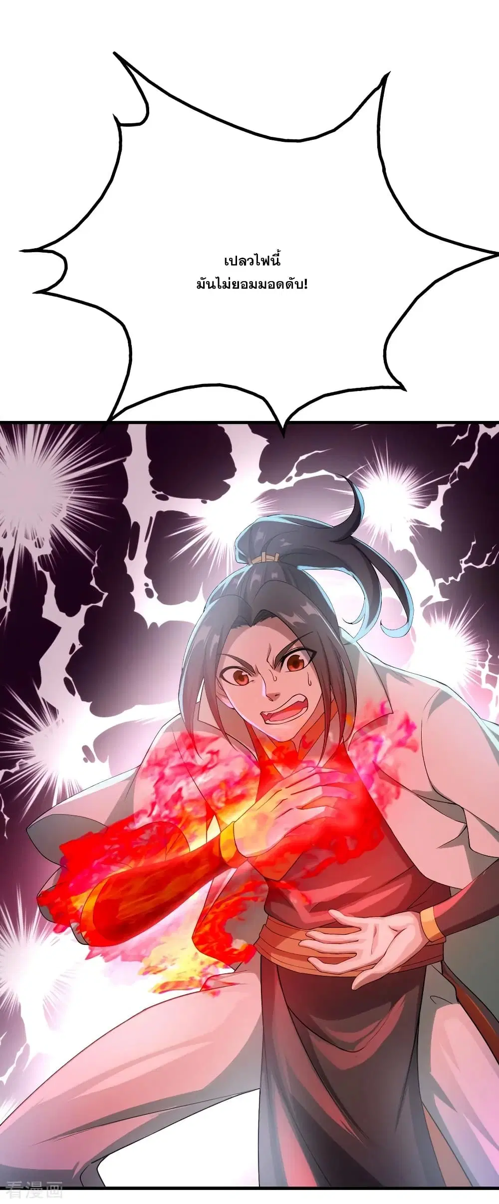 Matchless Emperor ตอนที่ 62 หน้า 36