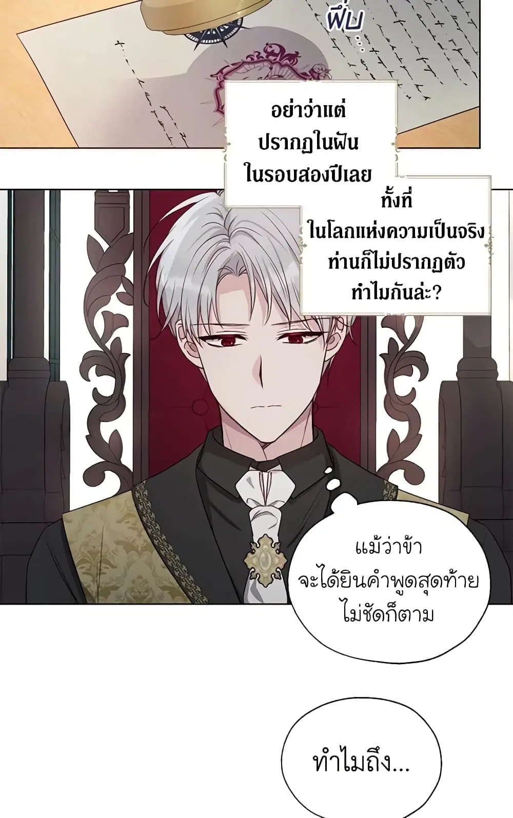 Seduce the Villain’s Father ตอนที่ 148 หน้า 13