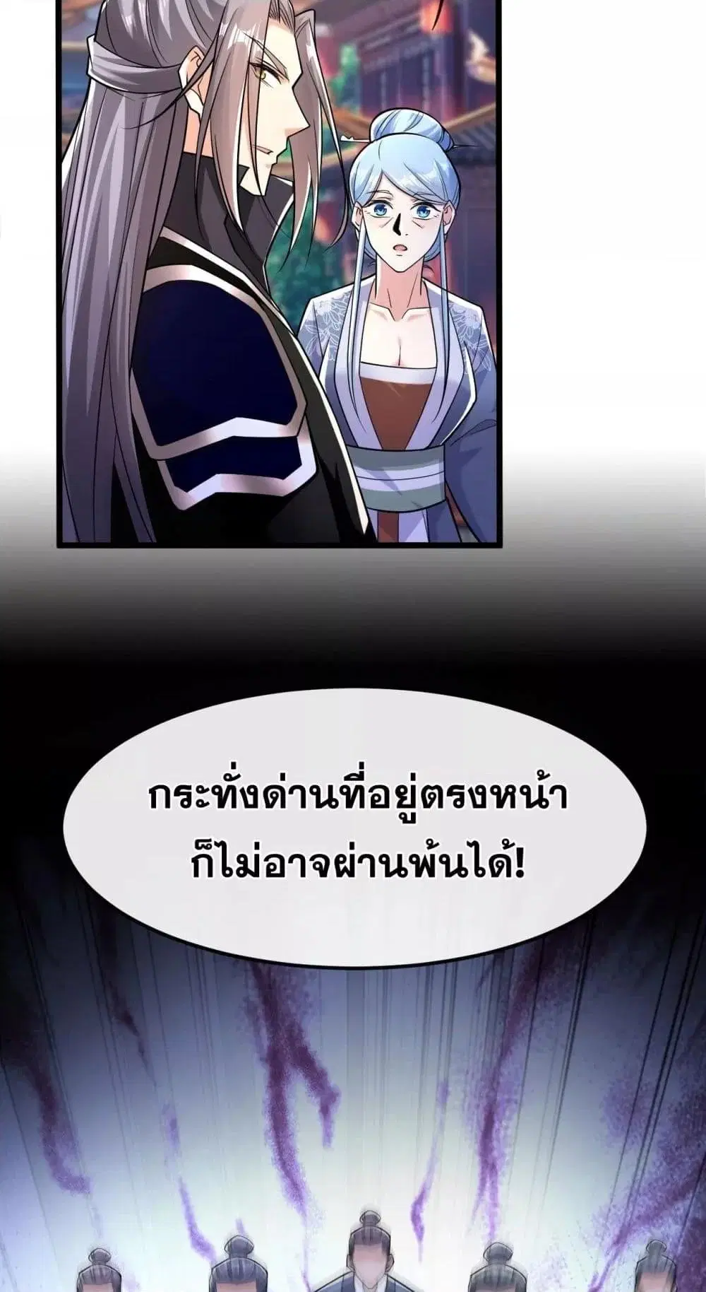 The Ten Great Emperors At The Beginning Are All My Apprentices ตอนที่ 41 หน้า 15