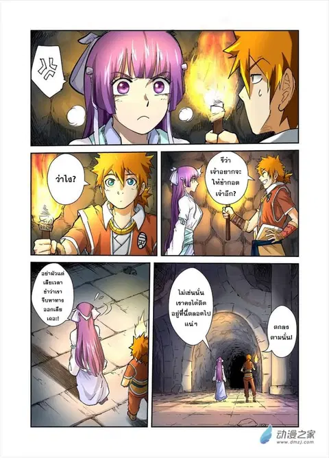 Tales of Demons and Gods ตอนที่ 60 หน้า 4