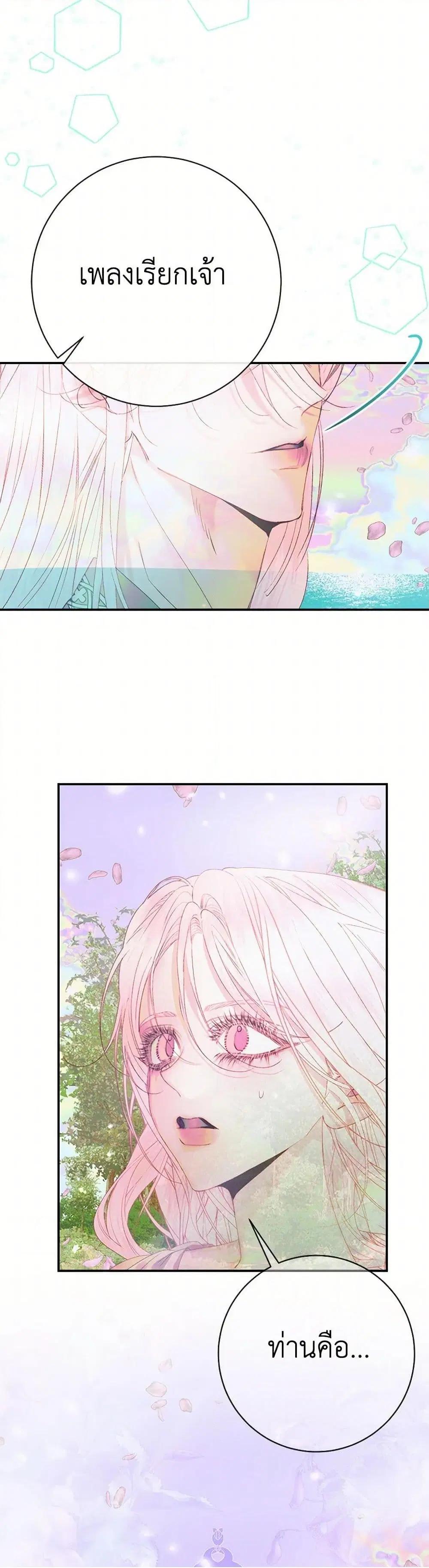 The Siren: Becoming the Villain’s Family ตอนที่ 108 หน้า 24