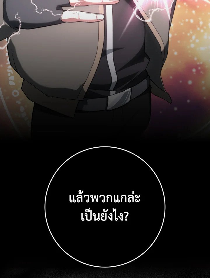 Max Level Player ตอนที่ 77 หน้า 65
