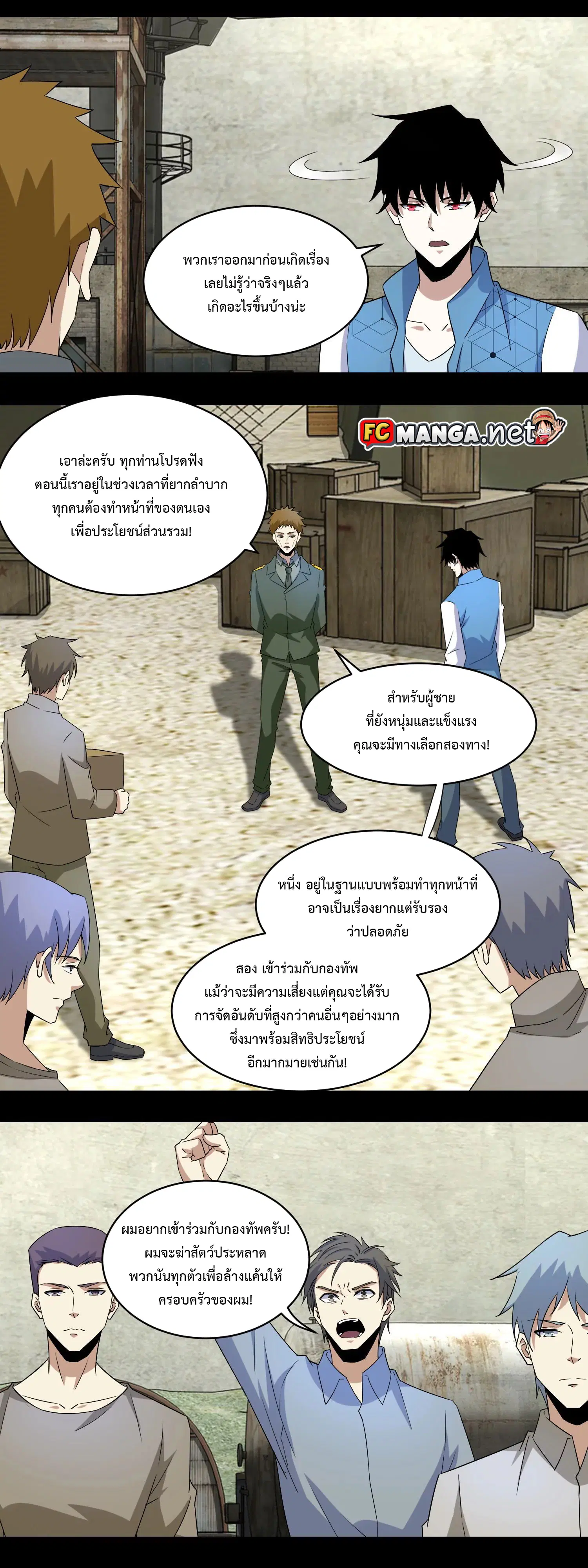 The King of Doom ตอนที่ 157 หน้า 10