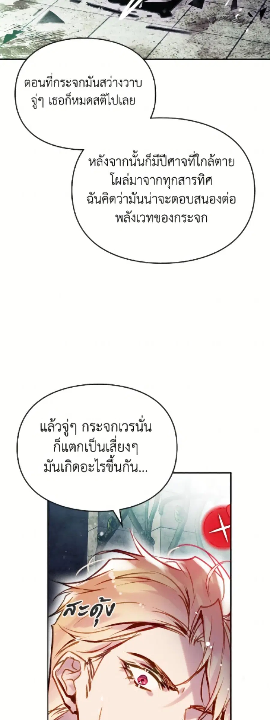Death Is The Only Ending For The Villainess ตอนที่ 183 หน้า 42
