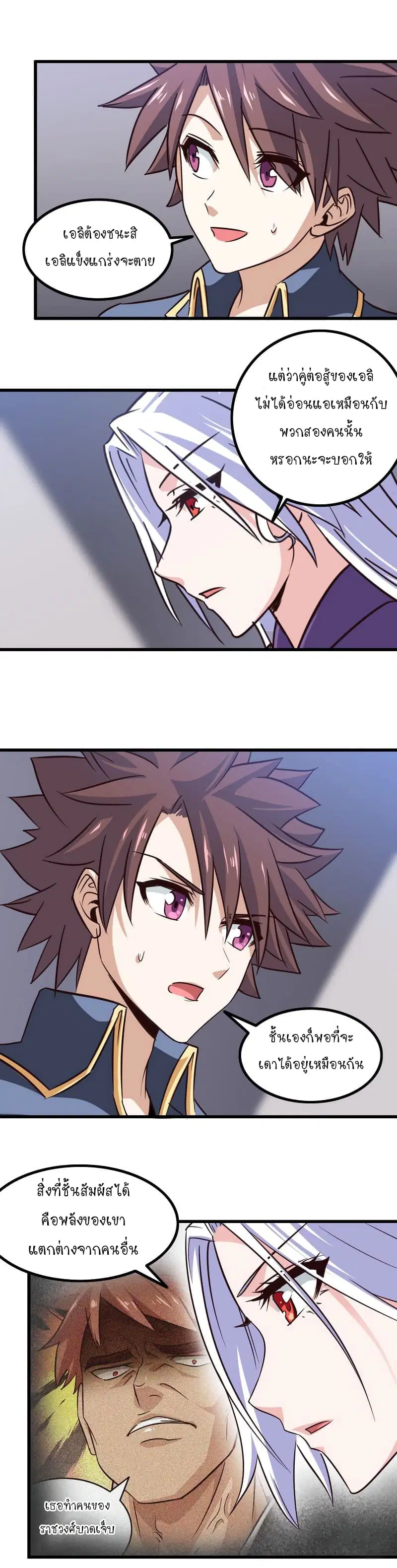 My Wife is a Demon Queen ตอนที่ 122 หน้า 6