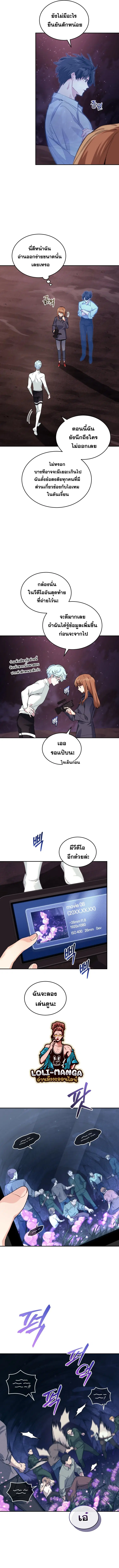 I Stole the Number One Ranker’s Soul ฉันขโมยวิญญาณของแรงเกอร์อันดับ 1 ตอนที่ 34 หน้า 2