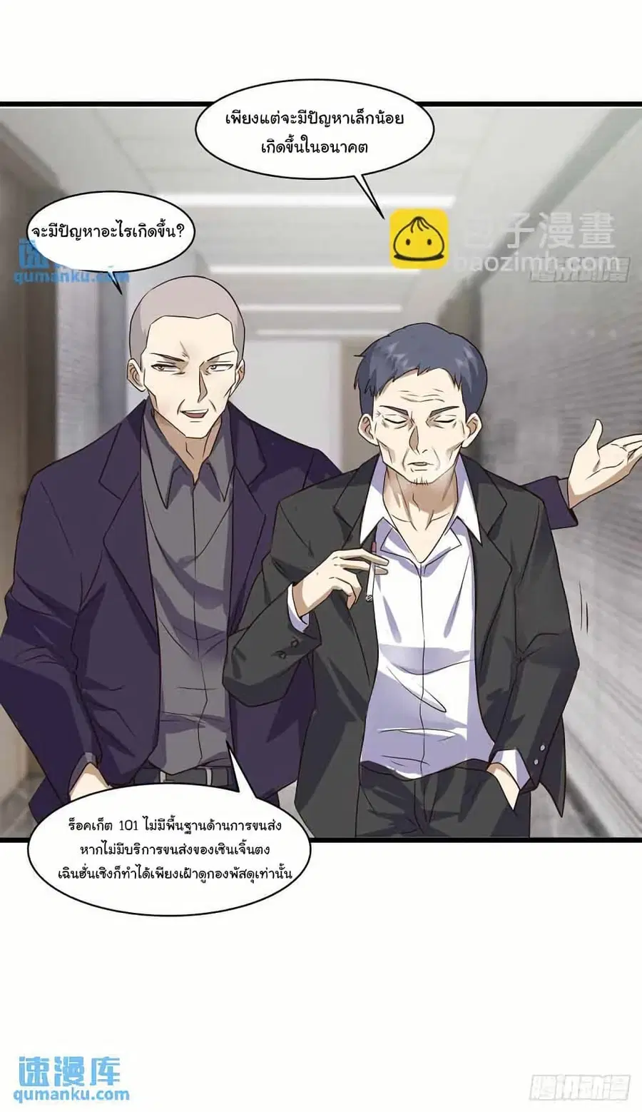 I Really Don’t Want to be Reborn ตอนที่ 210 หน้า 16