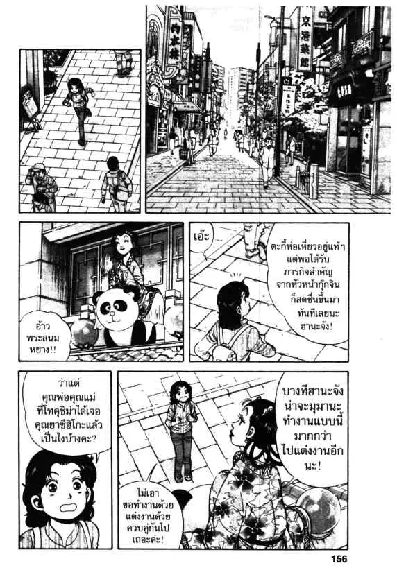 Kachuu Hana ตอนที่ 41 หน้า 14