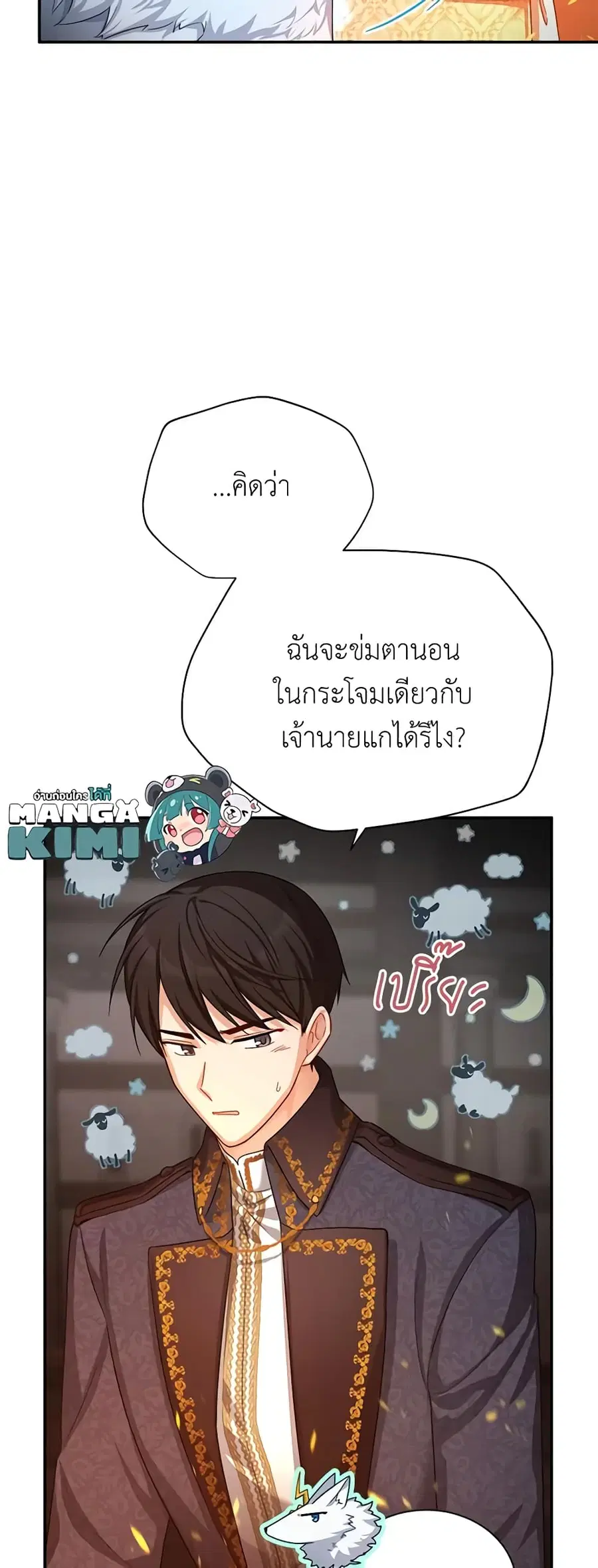 The Soulless Duchess ตอนที่ 40 หน้า 12