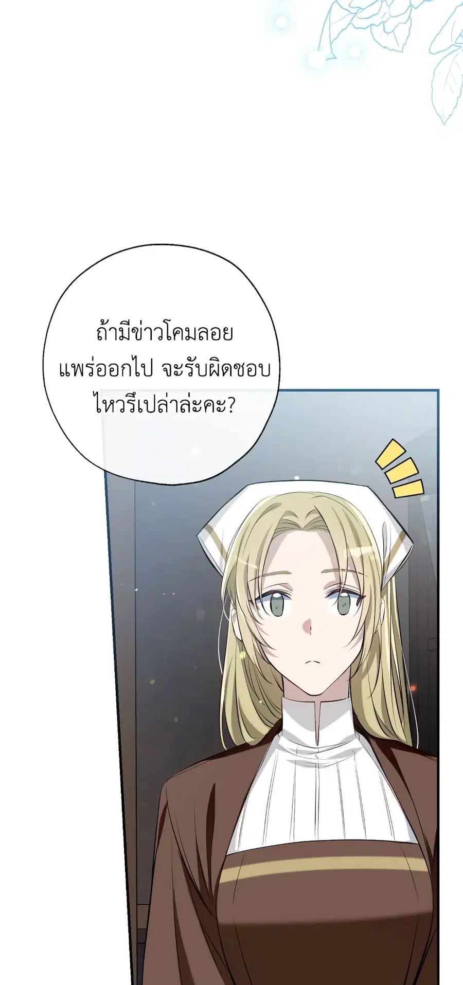 Can We Become a Family? ตอนที่ 48 หน้า 48