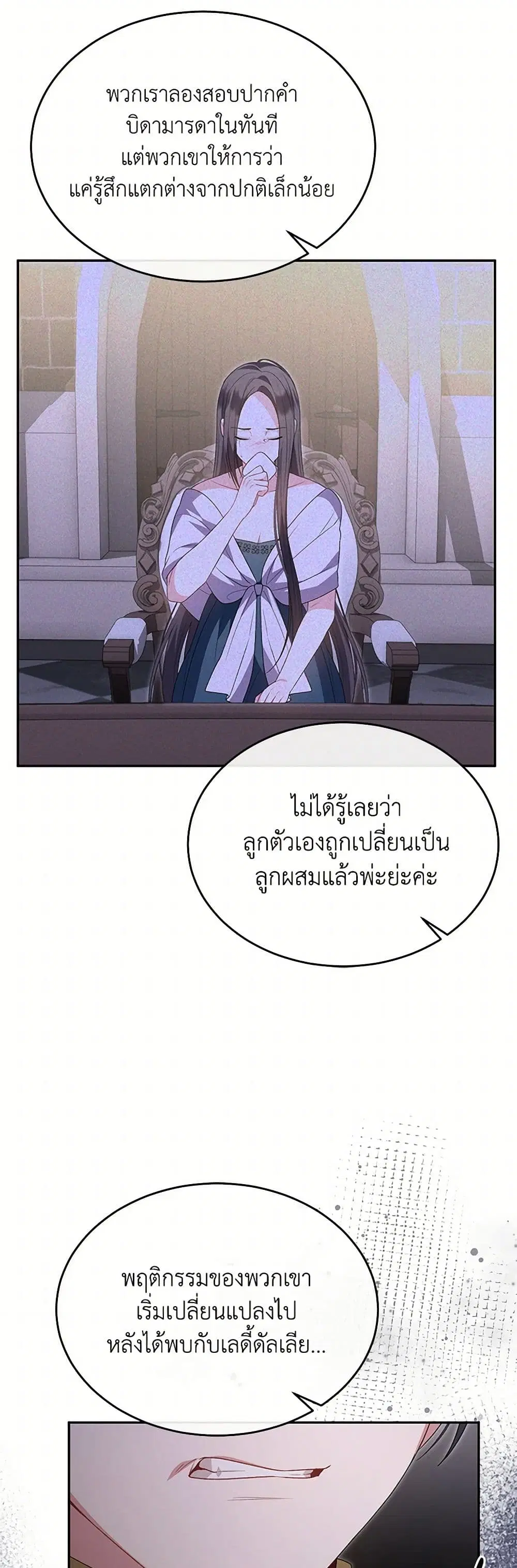 The Real Daughter Is Back ตอนที่ 114 หน้า 21