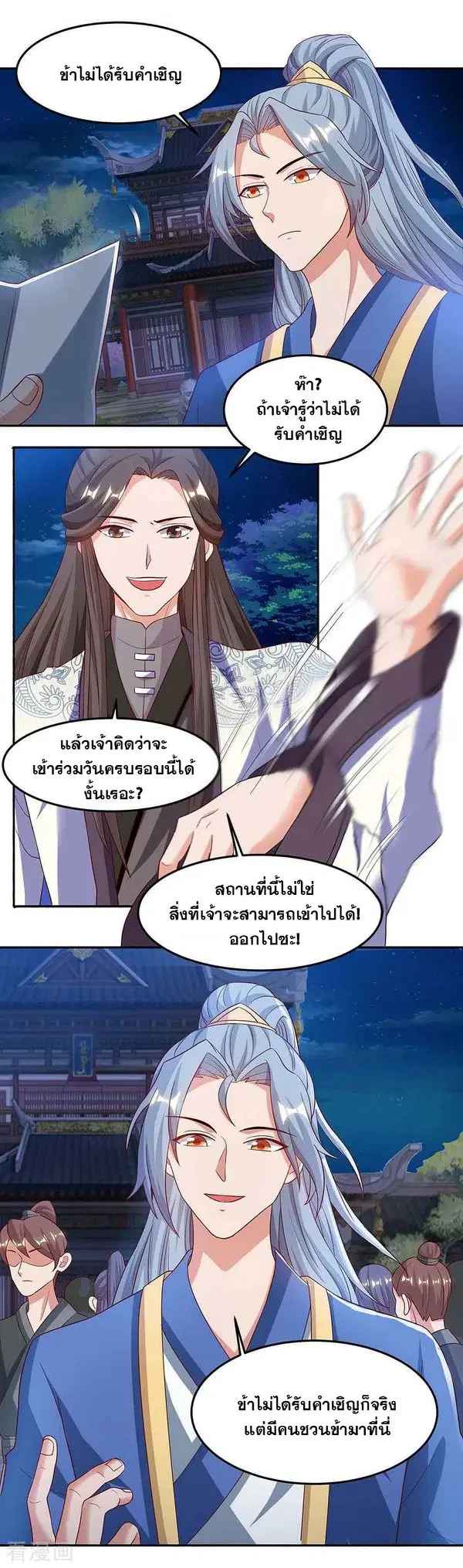 Reborn 80,000 years ตอนที่ 92 หน้า 10