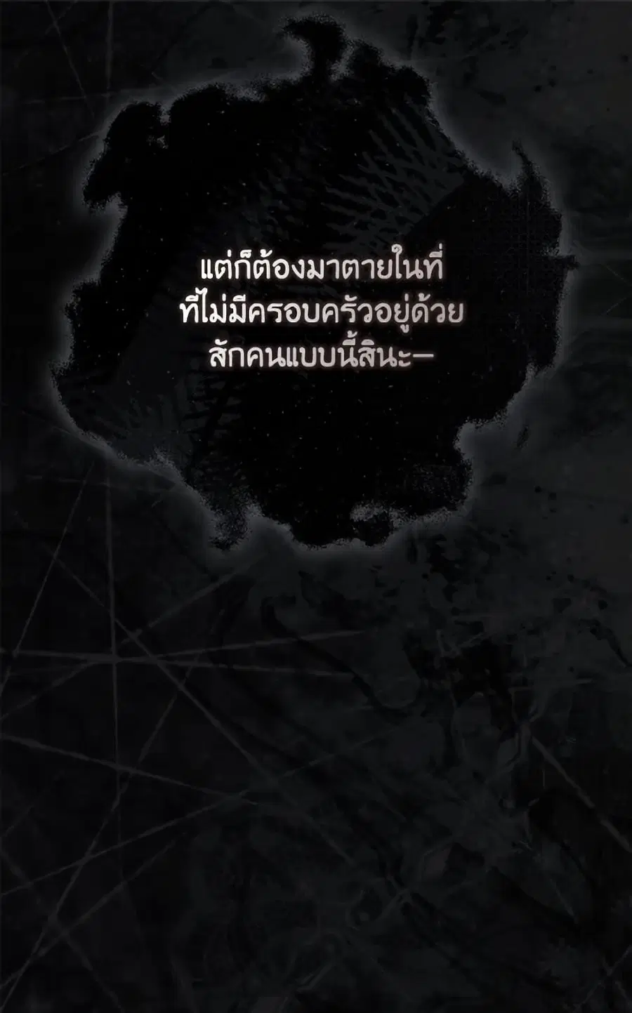 Fortune-Telling Lady ตอนที่ 97 หน้า 73