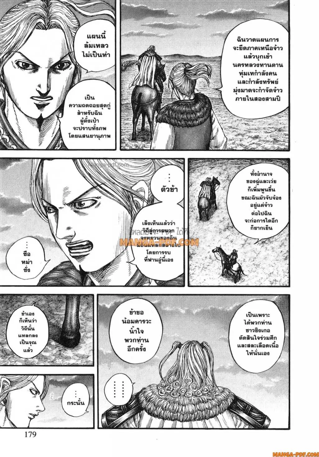 Kingdom ตอนที่ 799 หน้า 16