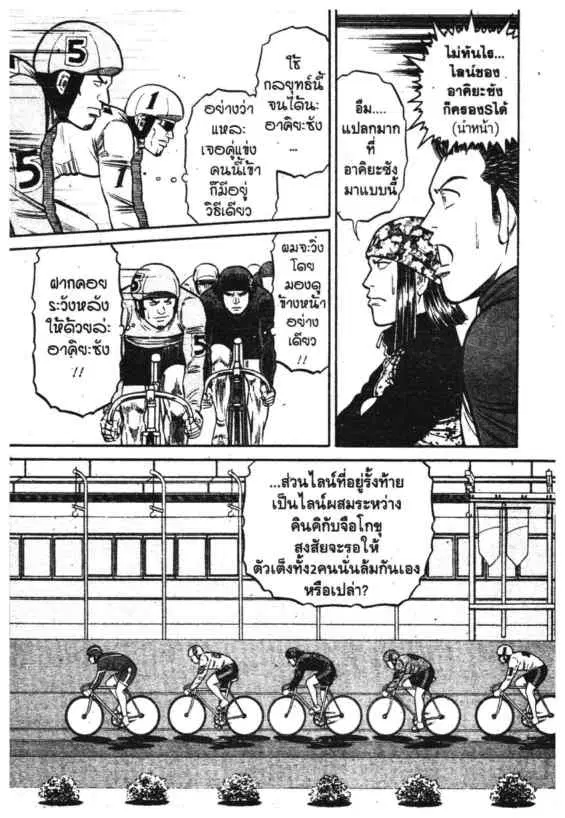 Odds GP! ตอนที่ 106 หน้า 24