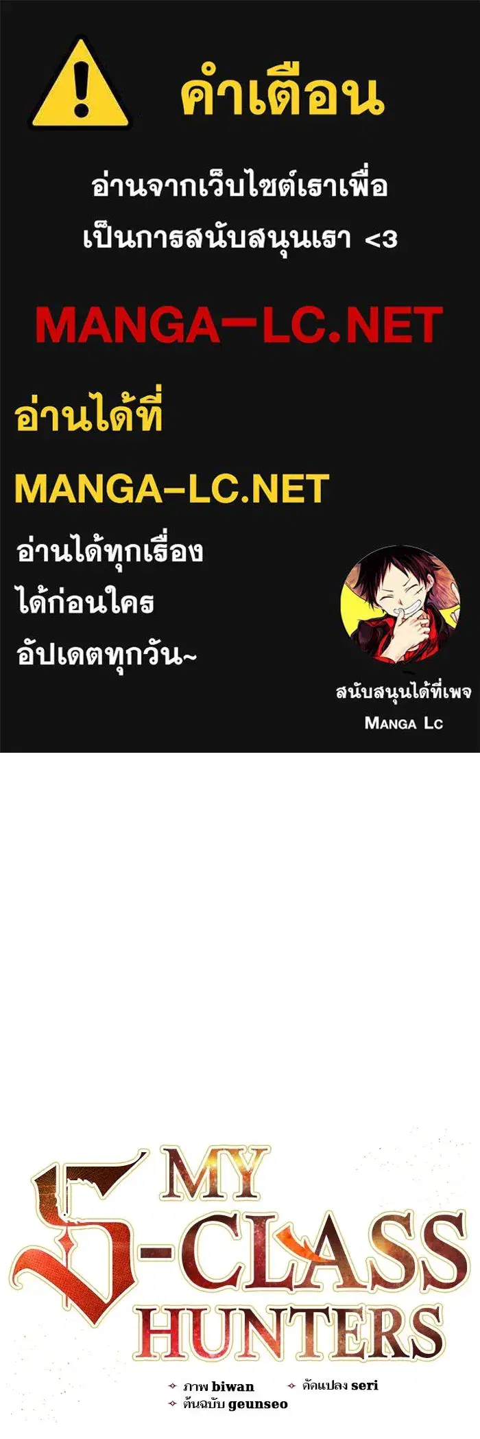 The S-Classes That I Raised (My S-Class Hunters) ตอนที่ 126 หน้า 1