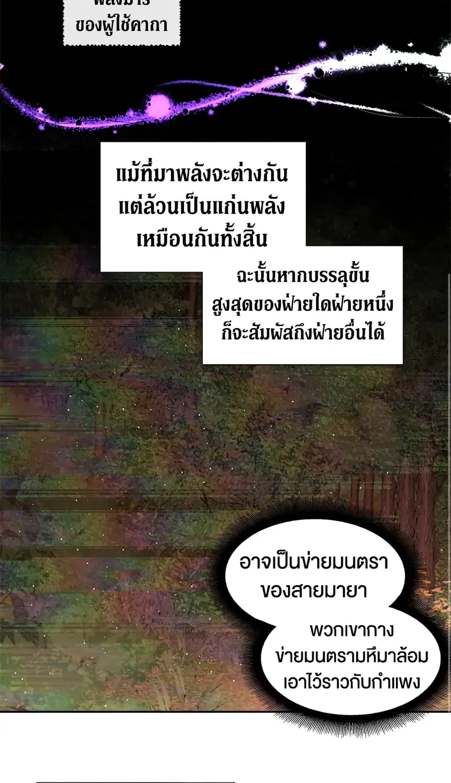Becoming The Villain’s Family ตอนที่ 4 หน้า 43