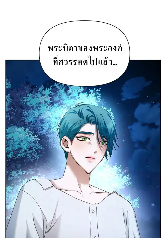Your Throne ตอนที่ 94 หน้า 161